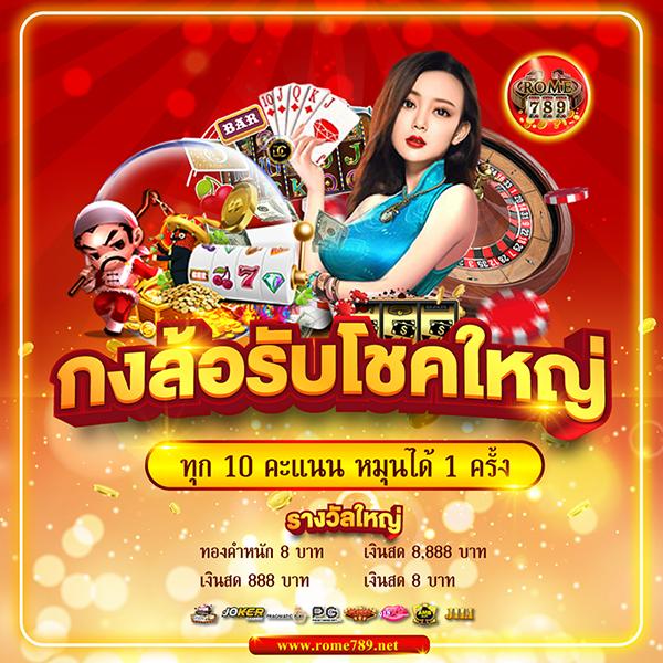 10 รับ 100 เว็บตรง ระบบทันสมัย พร้อมโบนัสเต็มพิกัด
