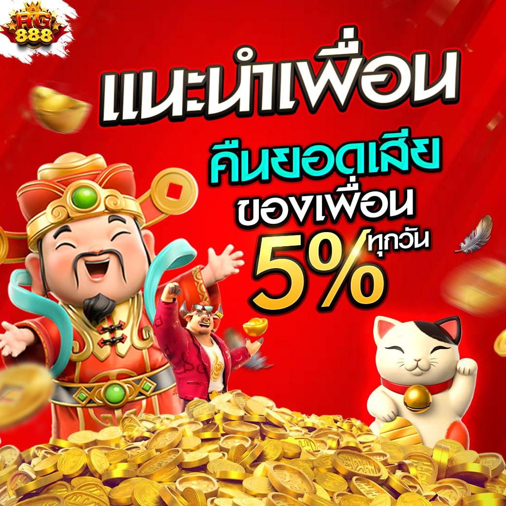 365kub คาสิโนครบวงจร โอกาสสร้างกำไรสูงที่สุดในไทย