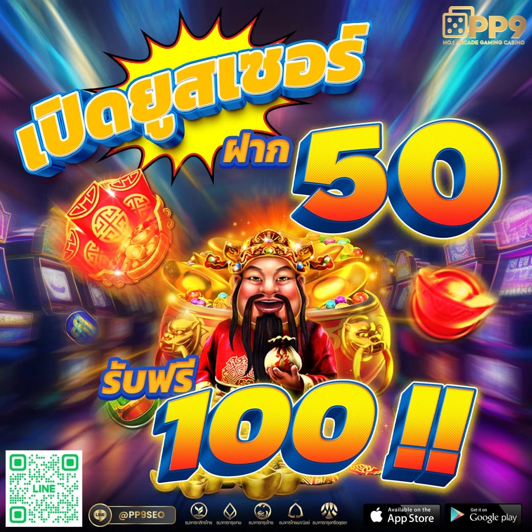50รับ100 แบรนด์คาสิโนออนไลน์ ถอนได้เต็มที่ไม่มีลิมิต