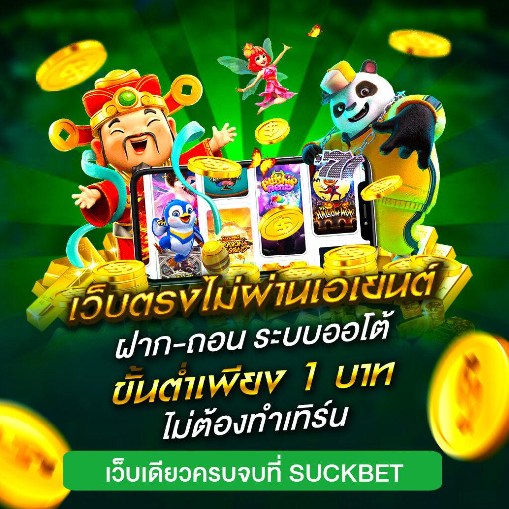 818 คาสิโนออนไลน์ ที่ดีที่สุด รวมเกมยอดฮิตและโปรโมชั่นสุดคุ้ม