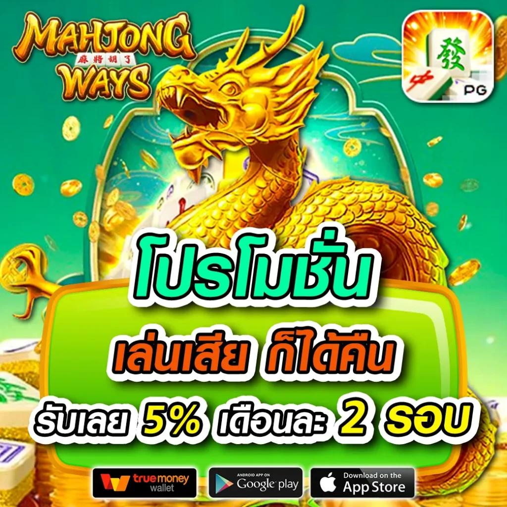 Fortune 1688 คาสิโนออนไลน์มั่นคง รวมโปรโมชั่นสุดคุ้มในไทย