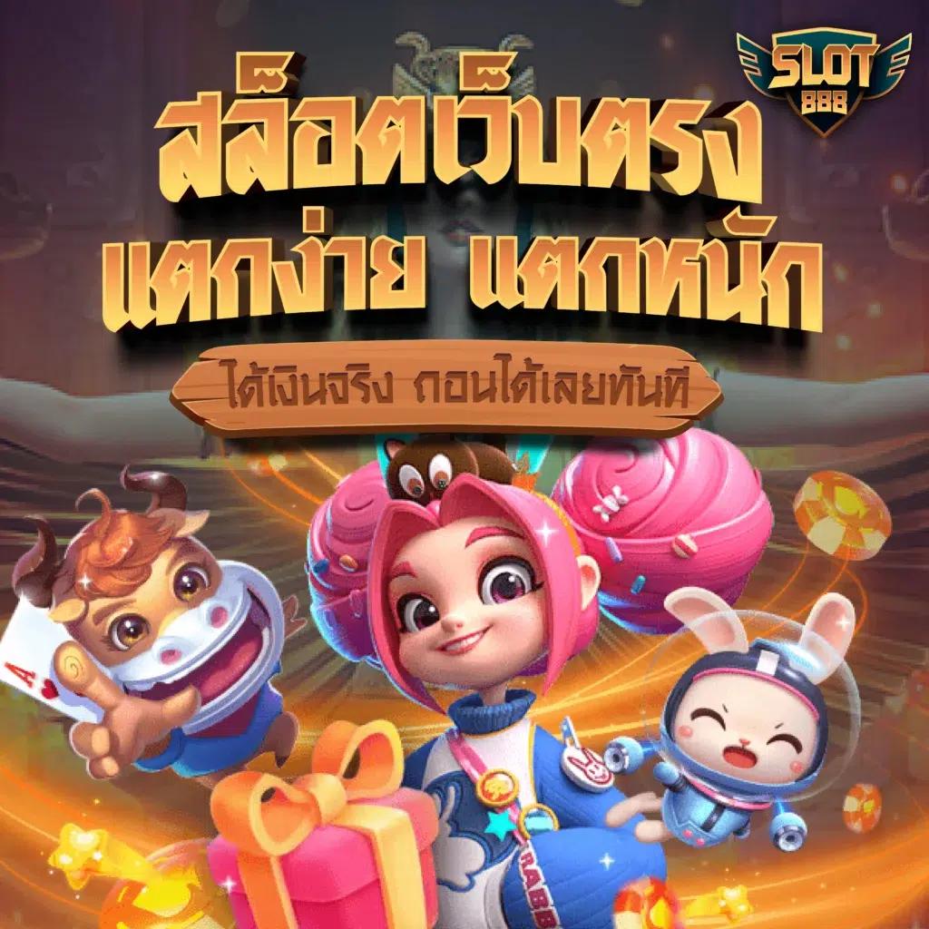 Super PG 1688 Play เว็บตรงสล็อตแตกง่าย | เดิมพันง่าย เริ่มต้นไว