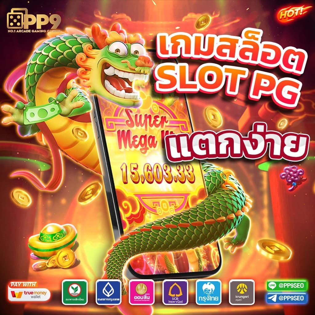 Superslot 444 เครดิตฟรี 50 ยืนยันเบอร์ เติมเต็มความสนุกได้เต็มที่