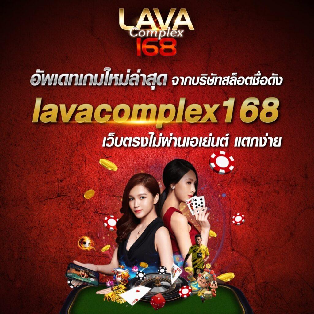 lava999 คาสิโนออนไลน์ระบบใหม่ล่าสุด สมัครเล่นวันนี้รับโบนัสเต็ม ๆ