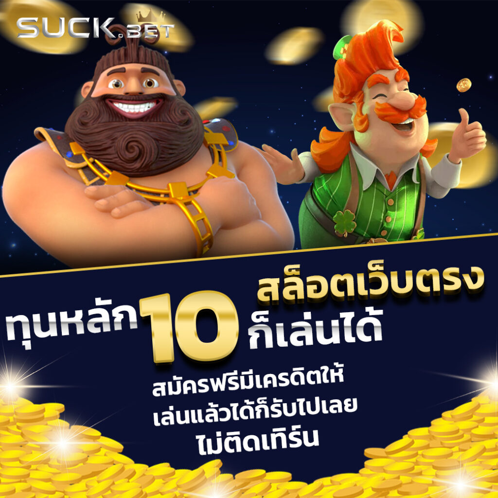 mc4slot คาสิโนออนไลน์ยอดนิยม แจกเครดิตฟรี โปรโมชันสุดคุ้ม