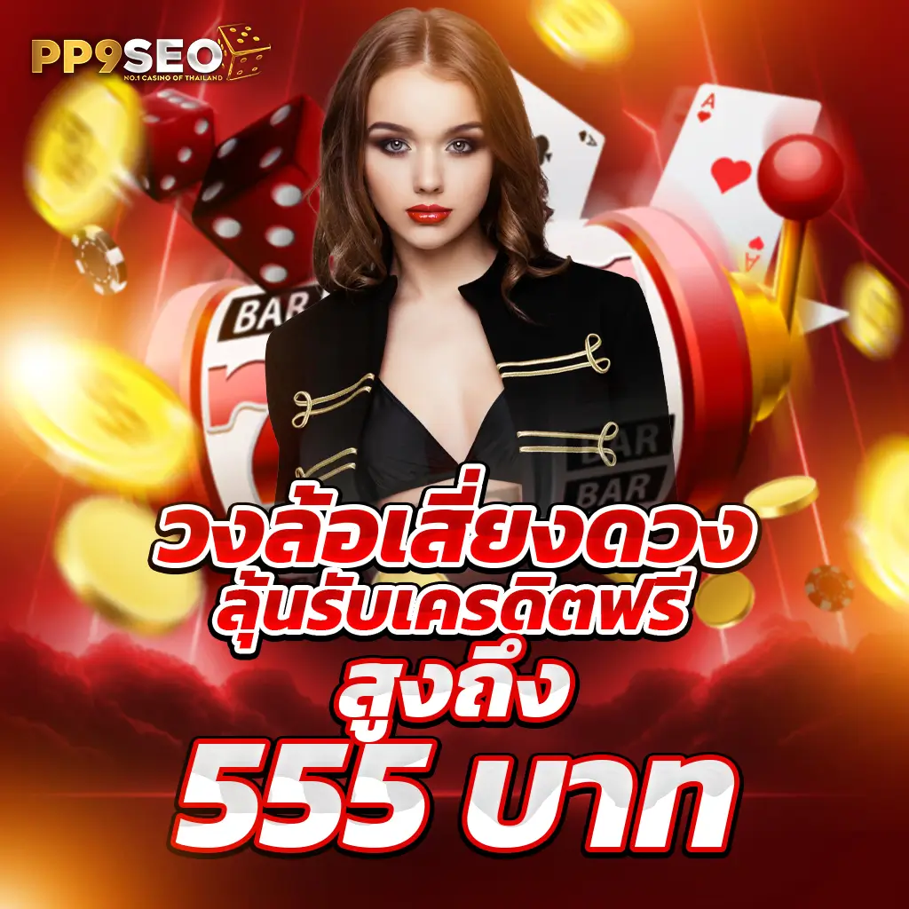 myplay168 เว็บคาสิโนออนไลน์ครบวงจร ด้วยเกมสุดฮิตล่าสุดในไทย
