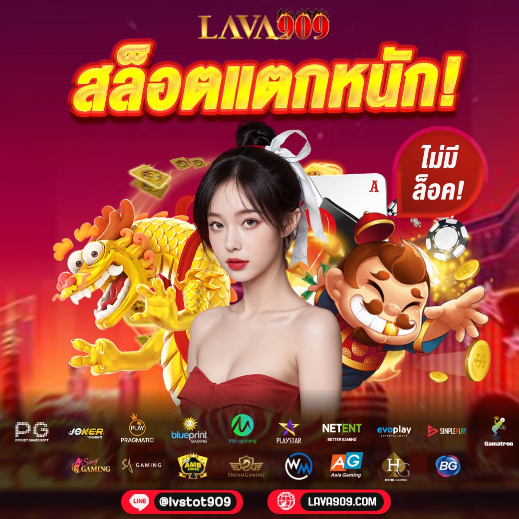 pok10 คาสิโนครบวงจร เว็บใหญ่ แจกเครดิตฟรีทุกวัน