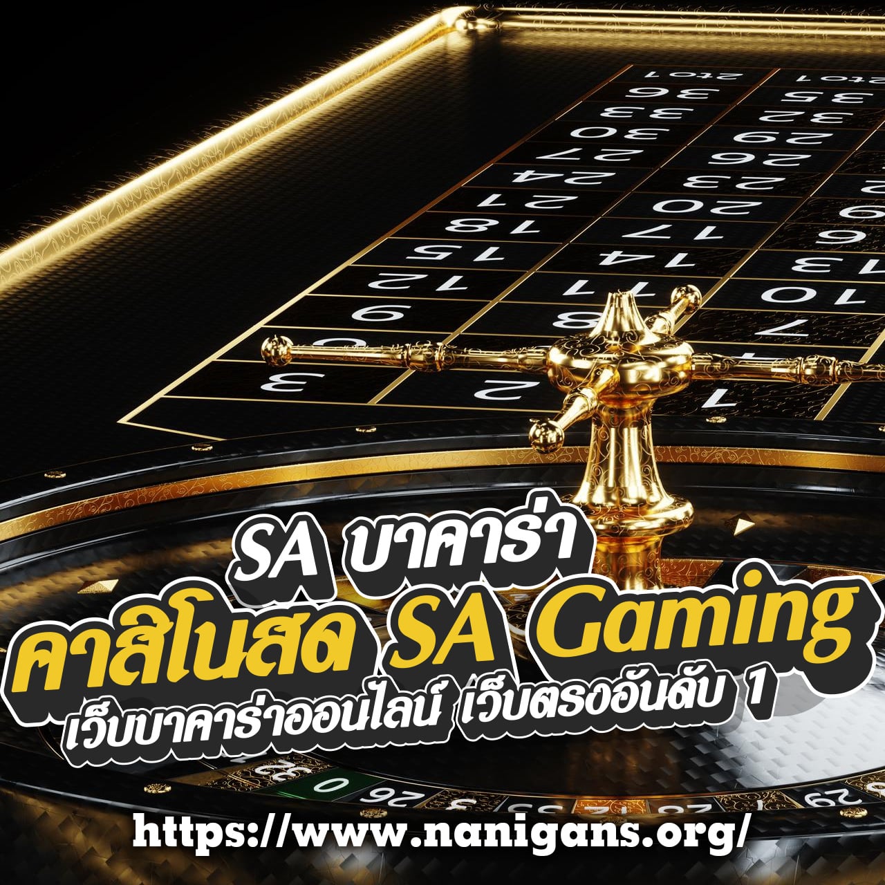 sabai168 เว็บคาสิโนครบวงจร ระบบปลอดภัย มาตรฐานดีที่สุดในไทย