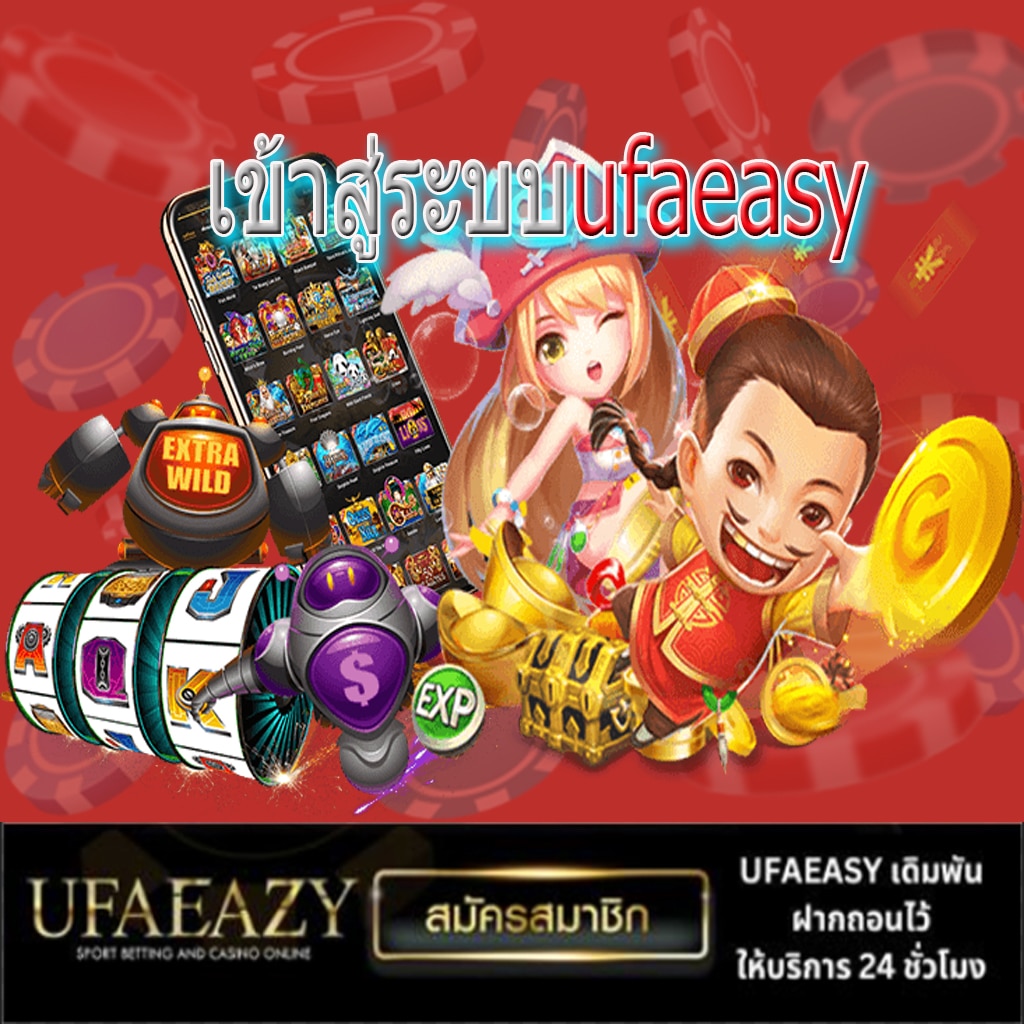 ufa eazy เว็บเดิมพันใหม่ล่าสุด รวมเกมฮิตแห่งปี 2024