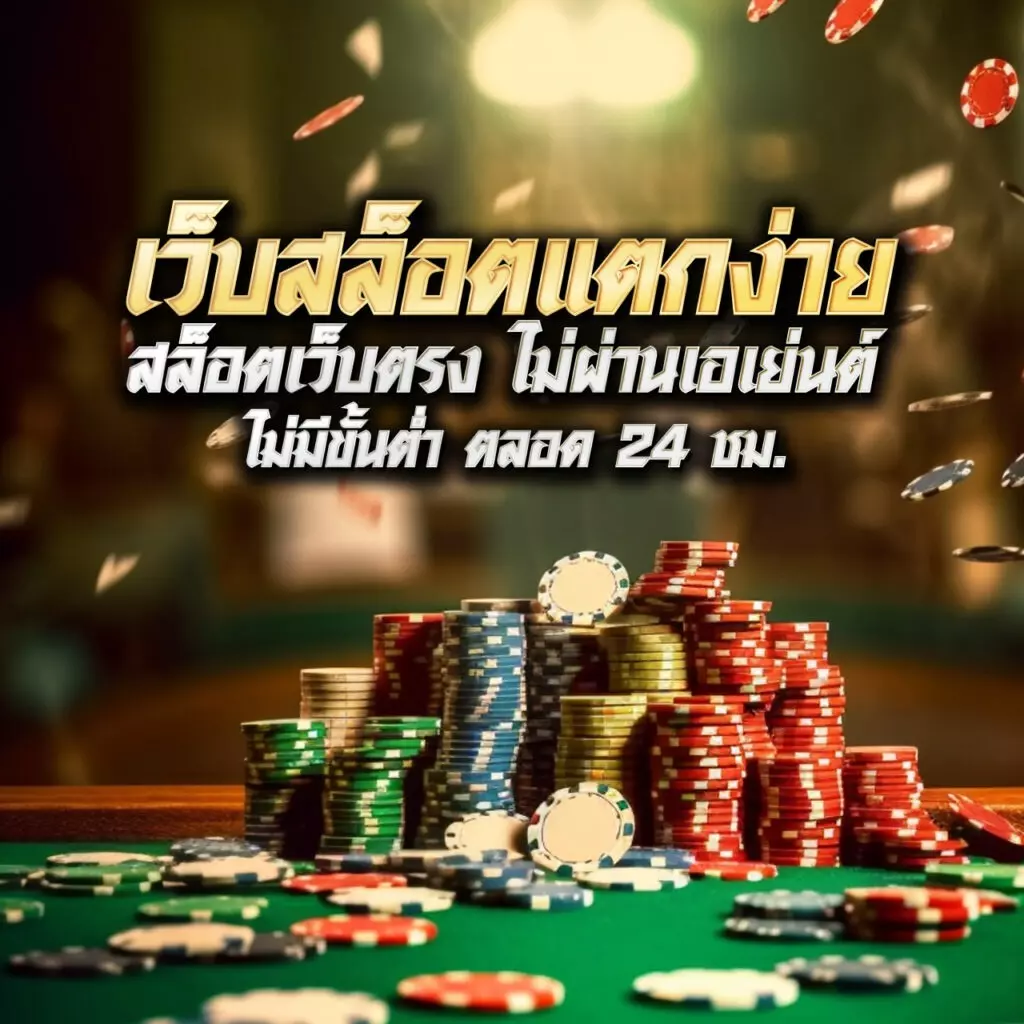 ufa pg slot เว็บคาสิโนออนไลน์ครบเครื่องอันดับหนึ่งในไทย