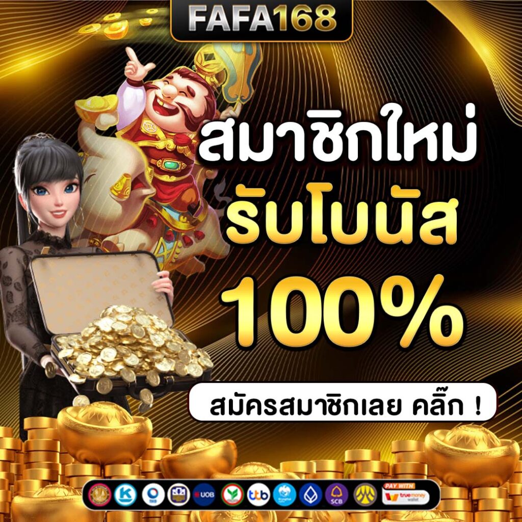 ufa premier คาสิโนออนไลน์ชั้นนำ ระบบทันสมัย ฝาก-ถอน ออโต้