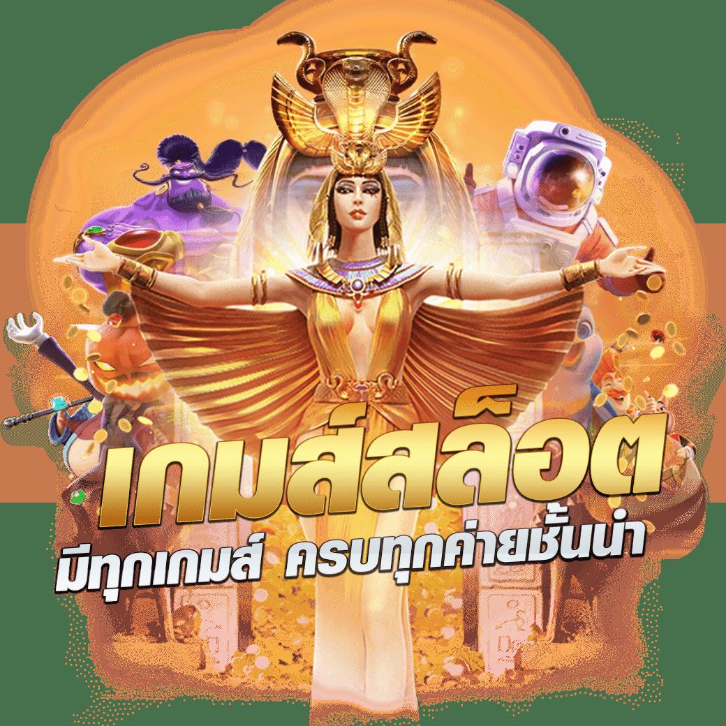 ufasc168auto เว็บตรงเกมพนันมั่นใจ ครบวงจร รองรับทุกความต้องการ