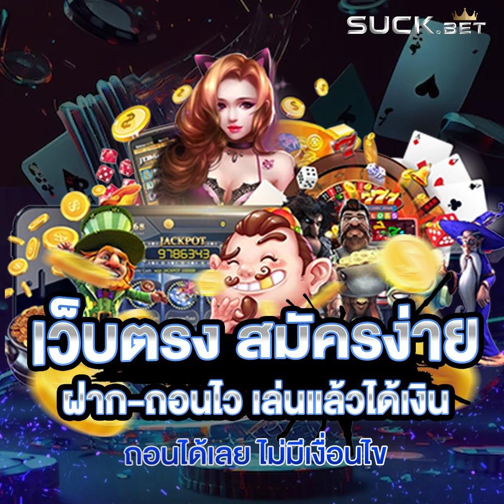 ขอผลบอล คาสิโนอันดับ 1 รวมโปรโมชั่น โอกาสชนะมากที่สุด