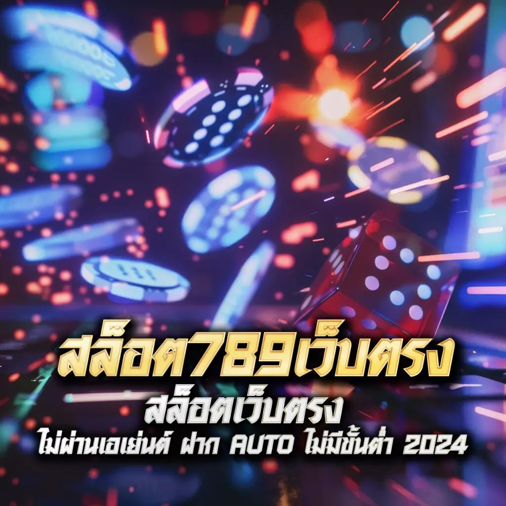 คะแนนบอลสด888 เว็บคาสิโนออนไลน์ครบวงจร มาตรฐานระดับสากล
