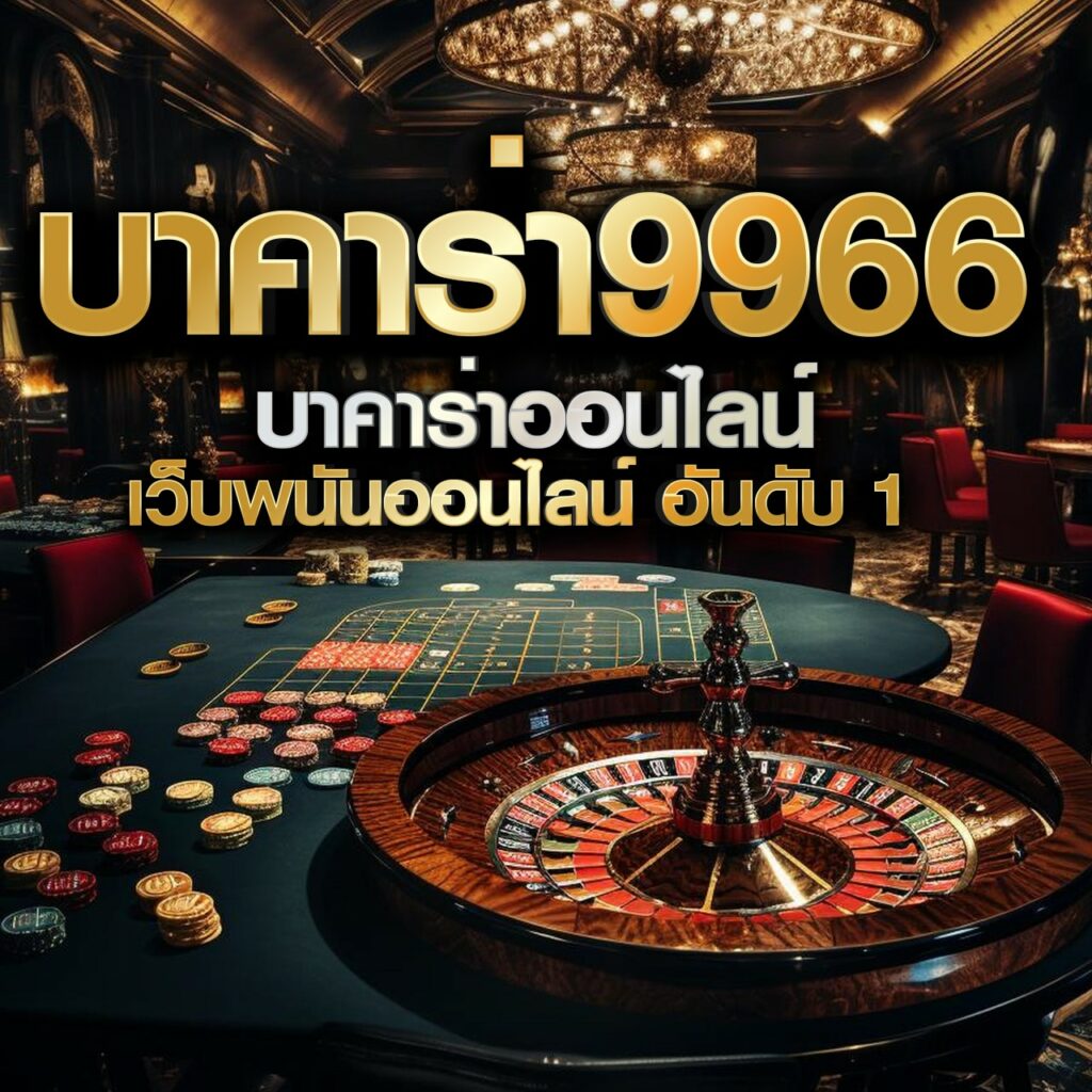 ซุปเปอร์สล็อตวอเลท 789 แจกโบนัสแตกง่าย มั่นใจปลอดภัยแน่นอน