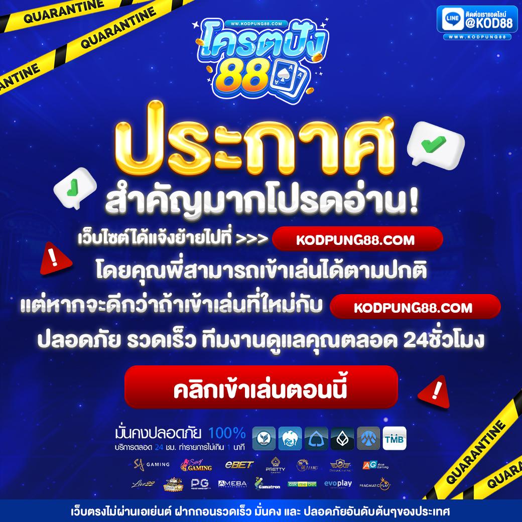ตราบอลคืนนี้ คาสิโนอันดับหนึ่ง แจกเครดิตฟรีทุกวัน