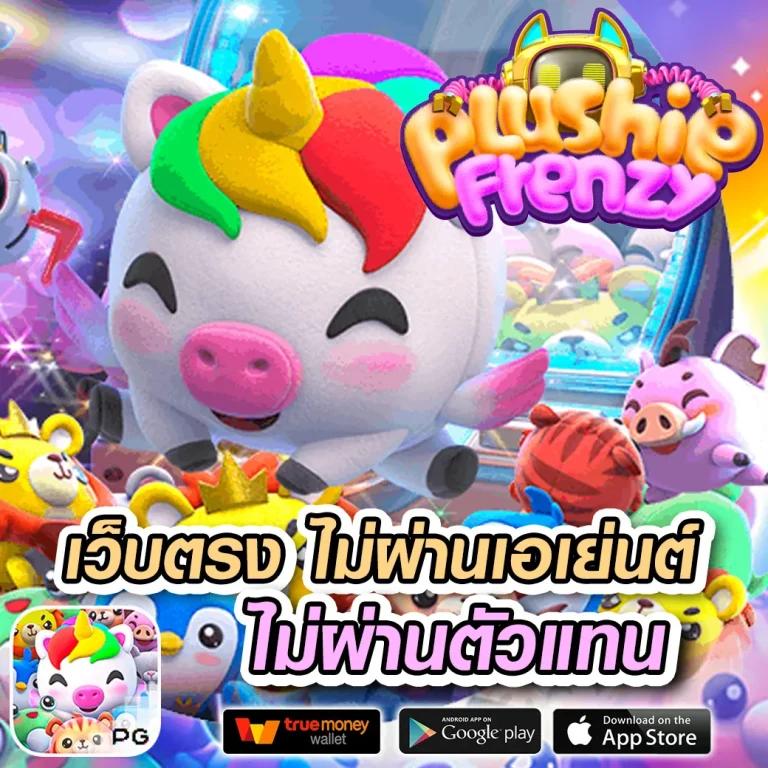 ทดลองเล่น PG Slot 99 สนุกสุดมันส์ แจ็คพอตไม่อั้น ล่าสุดปี 2024