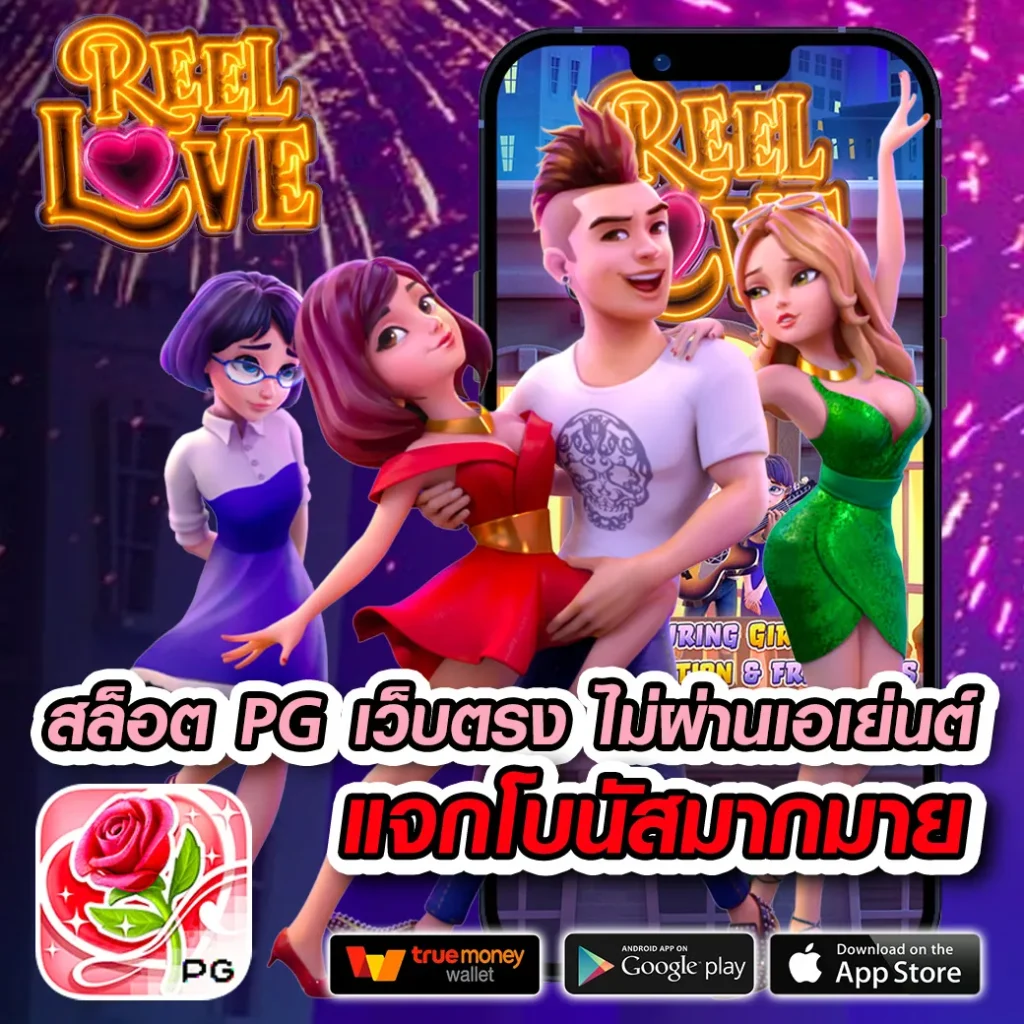 ทดลองเล่น PG ค้นพบสล็อตออนไลน์ใหม่ล่าสุด มั่นใจได้เต็มที่