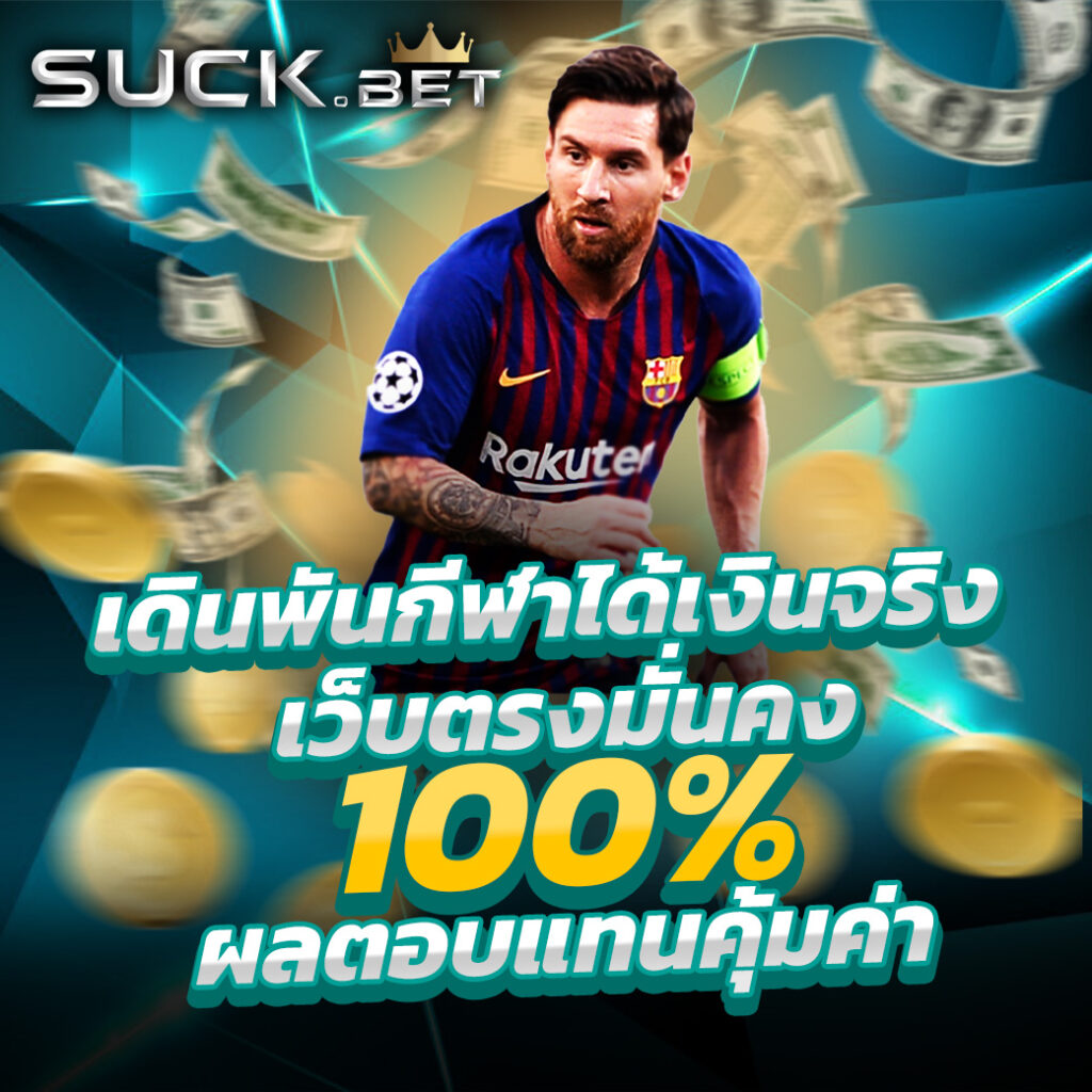 บอล วัน นี้ คาสิโนออนไลน์อันดับหนึ่ง มอบความสนุกสุดมันส์ทุกการเดิมพัน