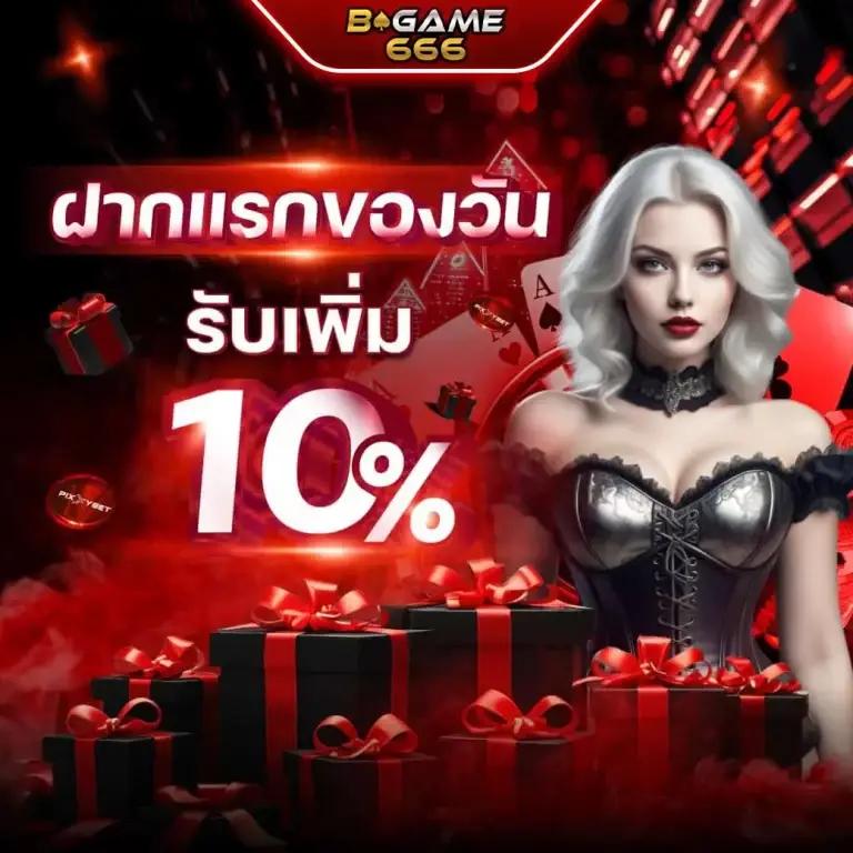บ้าน ผลล คาสิโนออนไลน์ โปรโมชั่นเด็ด พร้อมโบนัสสุดคุ้ม