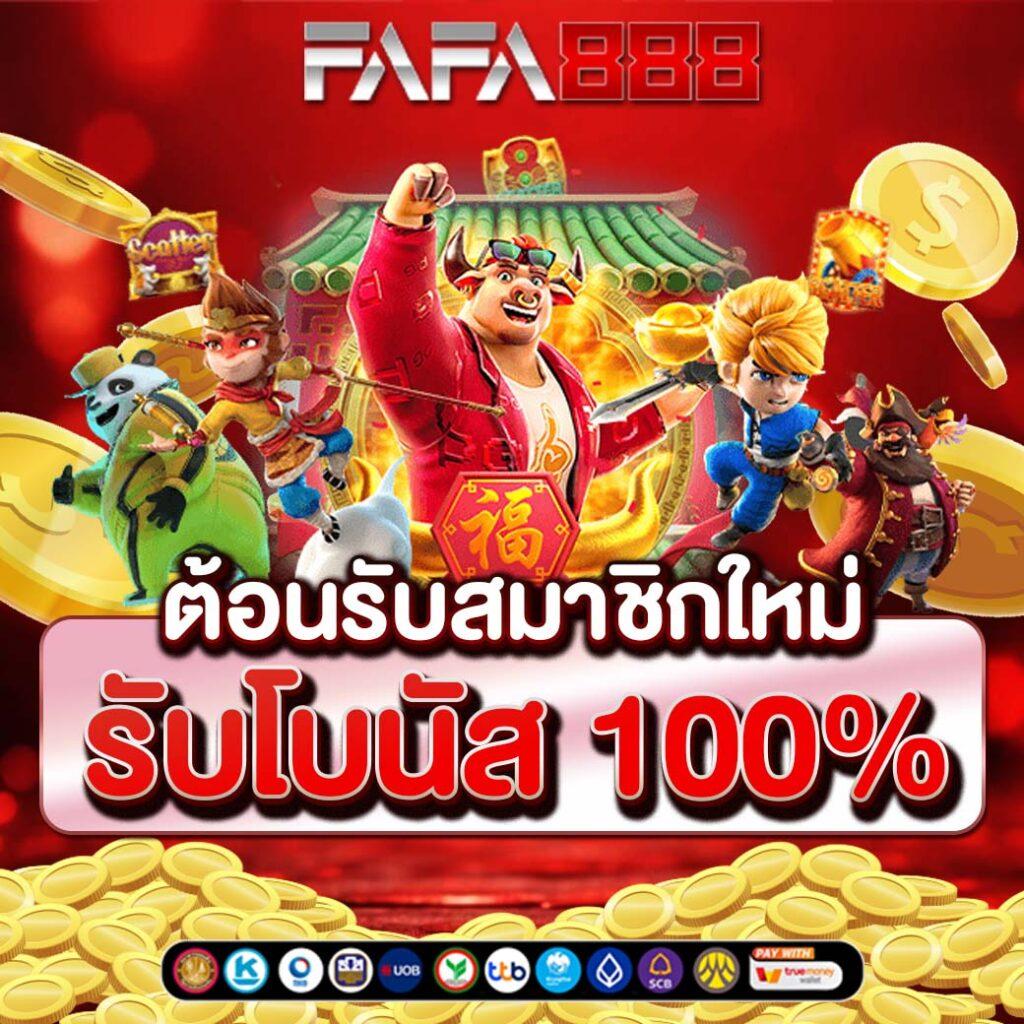 บานผลบอล คาสิโนเว็บหลัก พร้อมโปรโมชั่นสุดแรงในไทย 2024