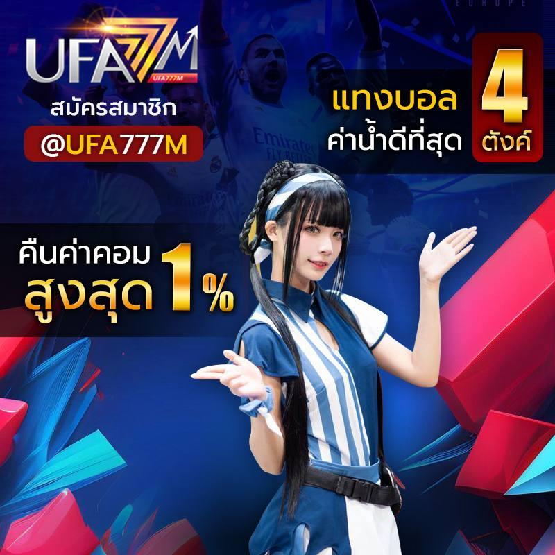 บ้านผลบอลเมื่อคืนนี้ สมัครง่ายทันใจ จ่ายจริงแน่นอน