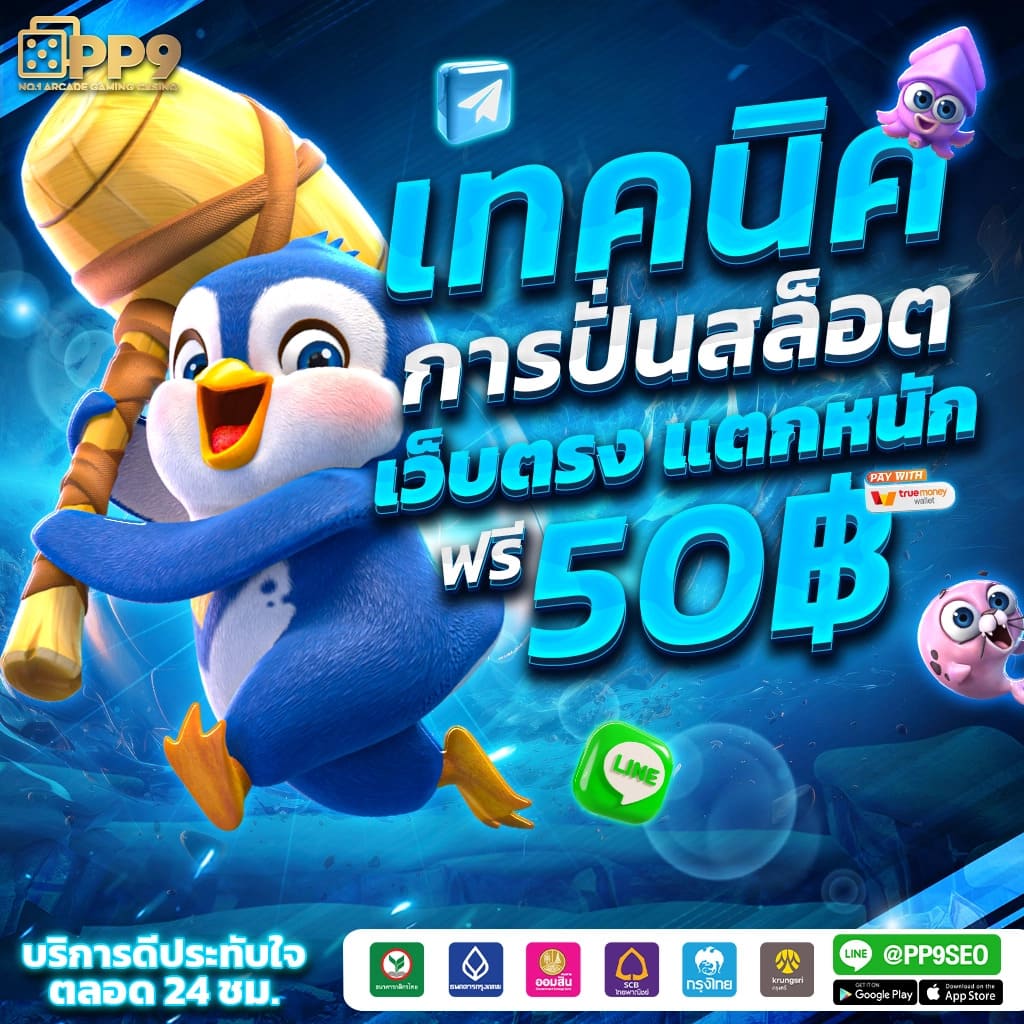 ปั่นสล็อตวอเลท เว็บตรง ระบบลื่นไหล ฝากถอนง่ายมั่นใจในทุกเกม