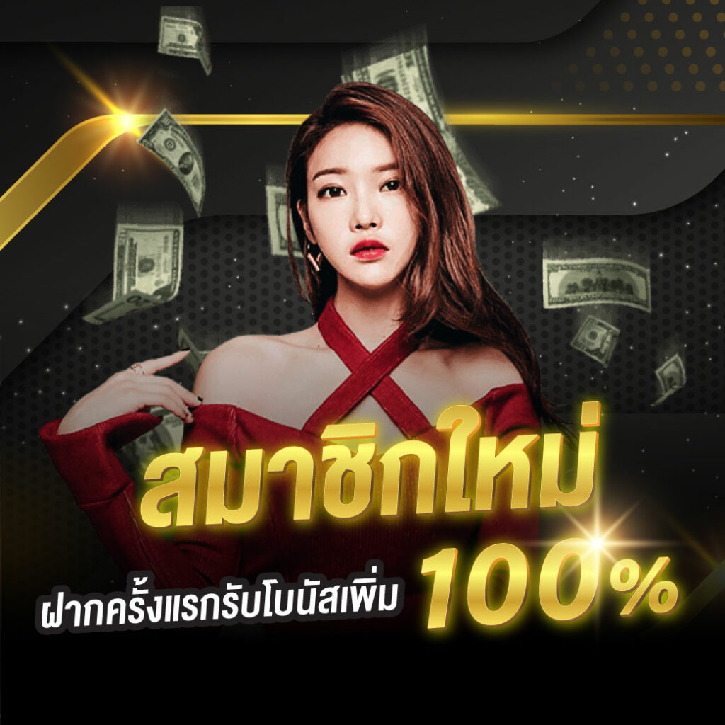 ผลบอล T ศูนย์รวมเดิมพันครบจบในที่เดียว รูปแบบล้ำสมัย เล่นง่ายจ่ายจริง