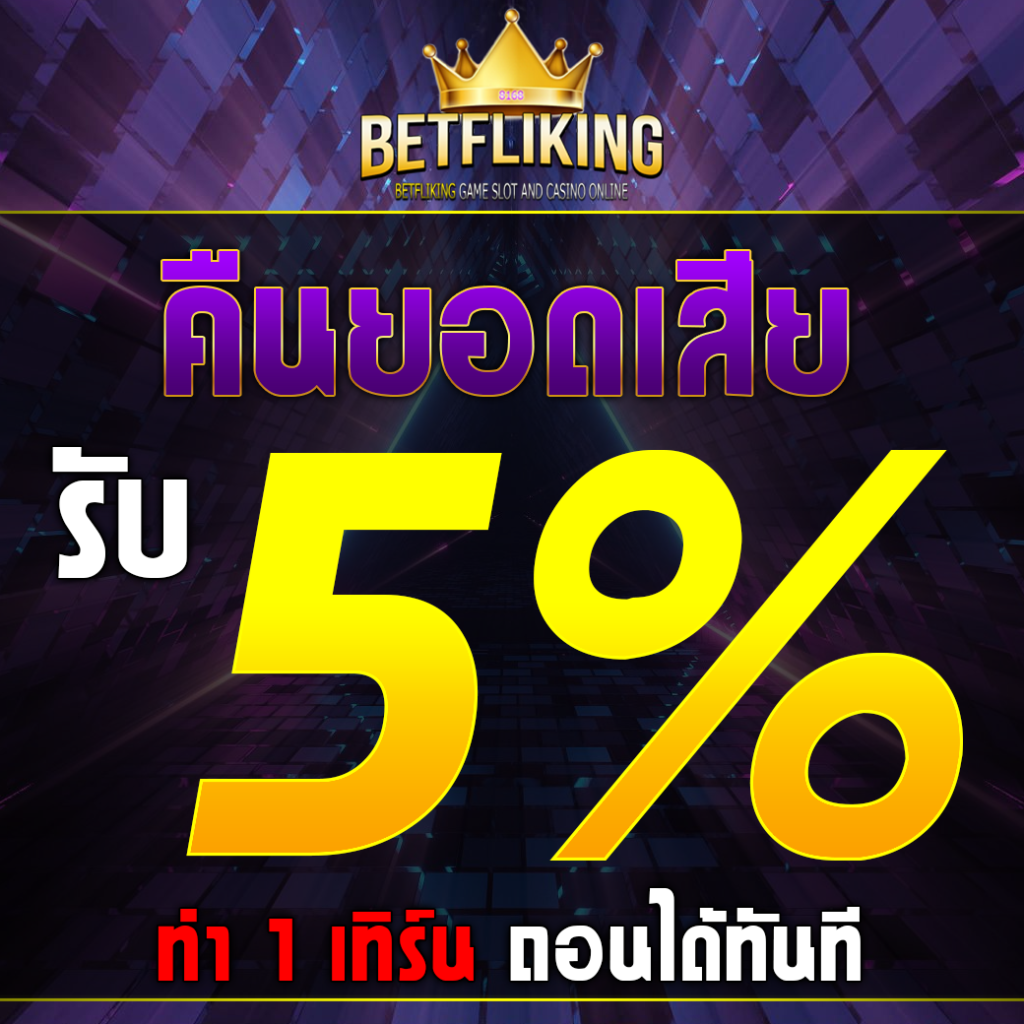 ผลบอลthscore VIP บริการ สมัคร ฝากถอน ระบบออโต้ ลุ้นรับโปรโมชั่นพิเศษ