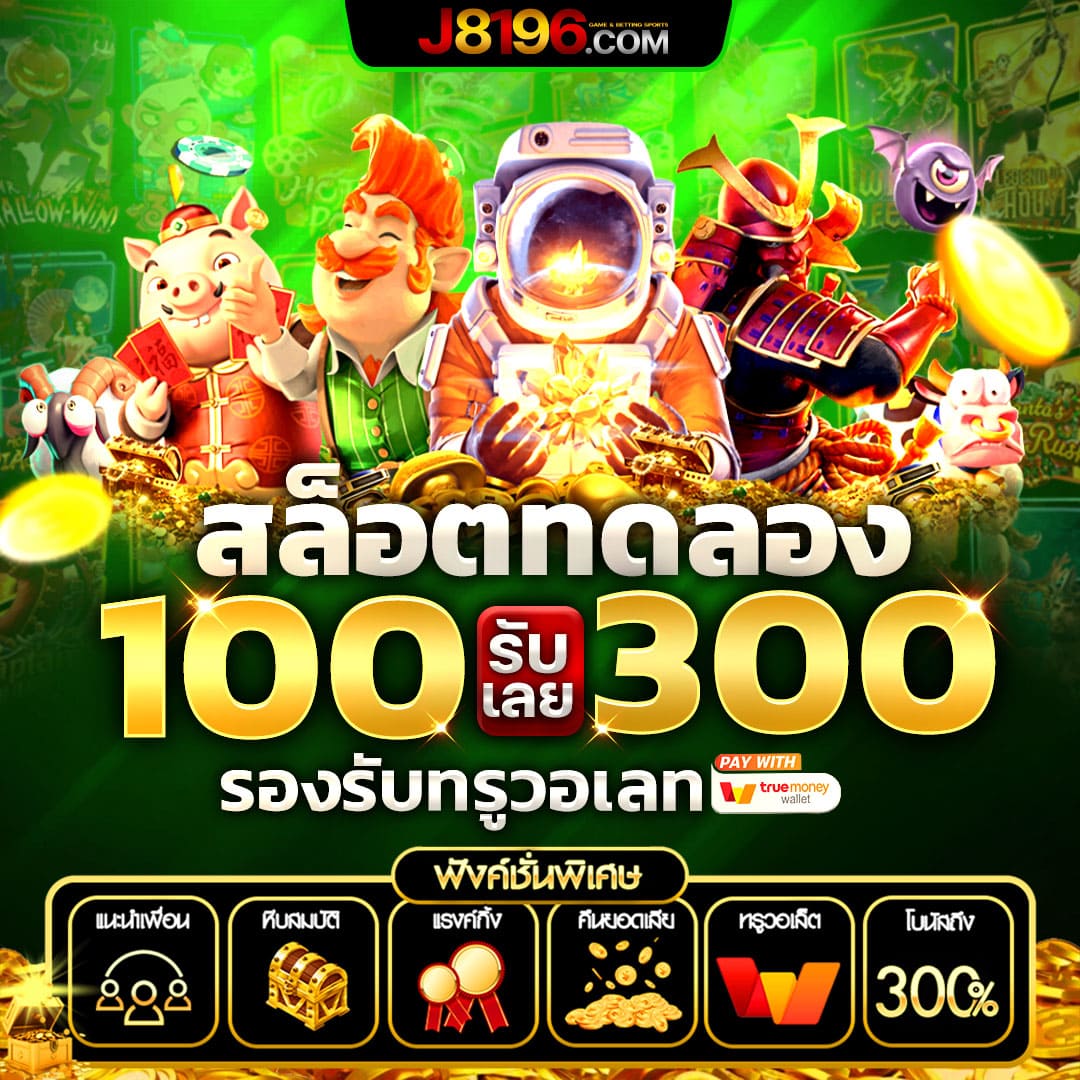 ฝากถอนไม่มีขั้นต่ํา คาสิโนอันดับหนึ่ง ระบบออโต้ทันใจปลอดล็อค