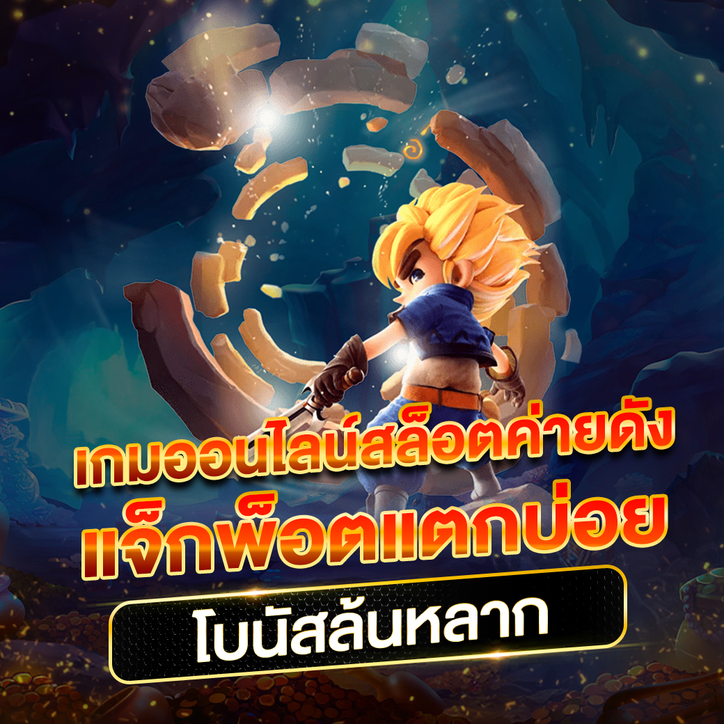 ฟุตบอลวันนี คาสิโนออนไลน์ครบวงจร อัปเดตเทรนด์ล่าสุดในไทย