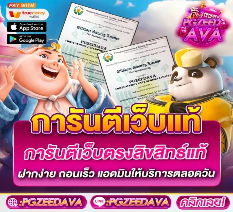 ริช888 PG คาสิโนออนไลน์ครบวงจร ฝาก-ถอนออโต้ รวดเร็วทันใจ