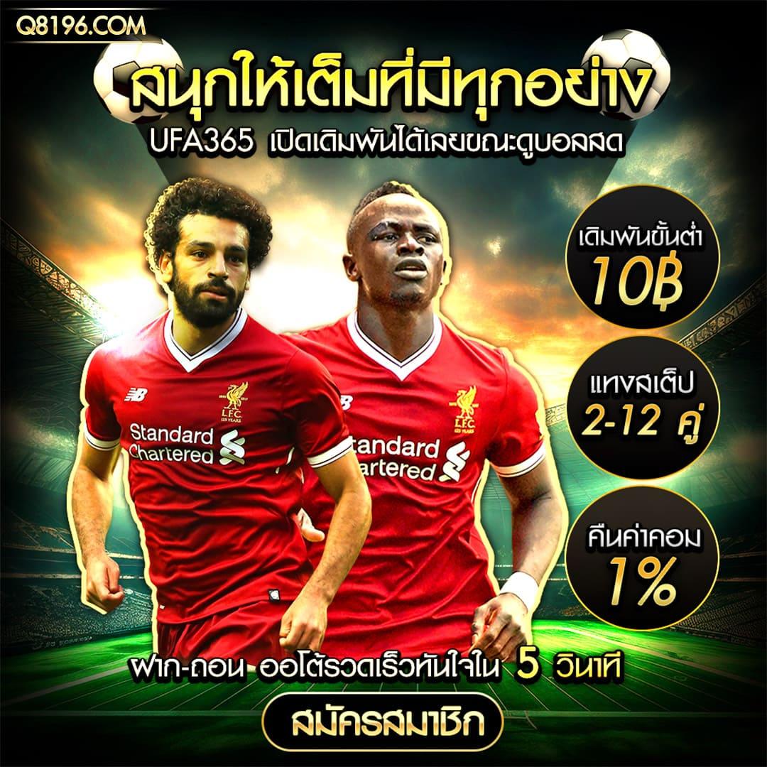 วิเคราะห์ บอล วัน นี้ บ้าน บอล ศูนย์รวมเกมเดิมพันอันดับ 1 ในไทย
