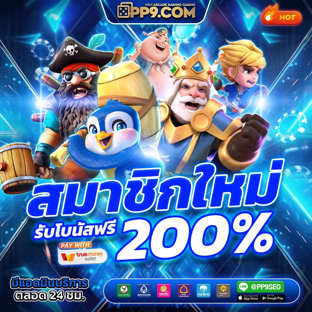 สนุก888 เว็บตรงสล็อตออนไลน์อันดับ1 แจกเครดิตฟรีทุกวัน