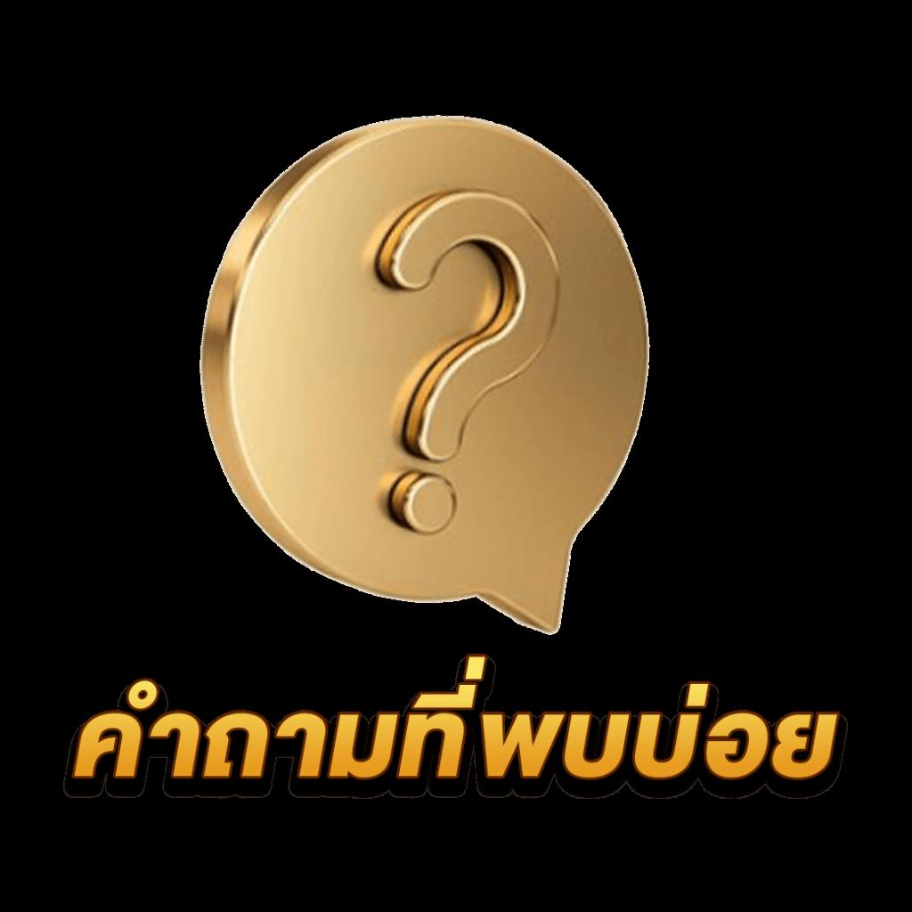 สบาย ดี 99 สล็อต คาสิโนครบวงจร ระบบใหม่ล่าสุด เล่นง่ายได้เงินเร็ว