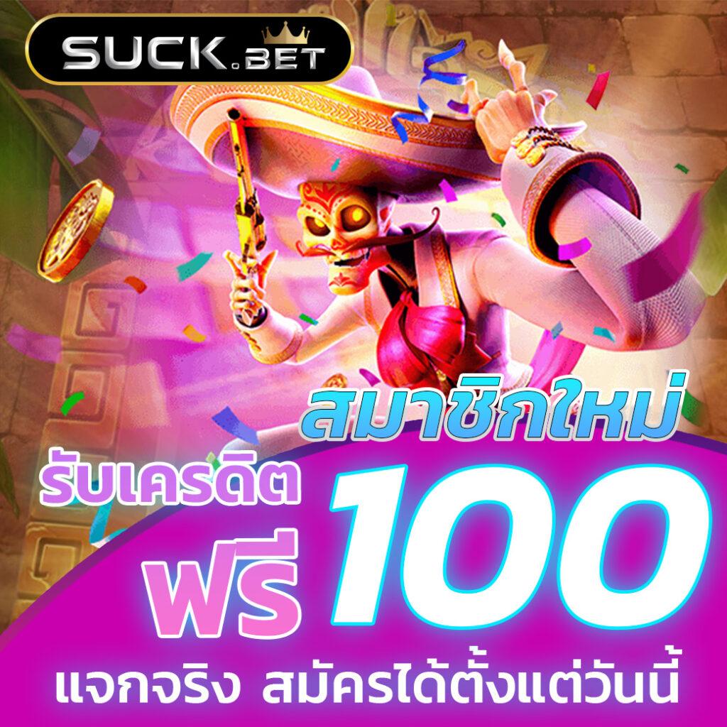 สมัคร สล็อต เครดิต ฟรี รับโปรโมชั่นใหม่เล่นได้ง่ายจ่ายจริงทันใจ