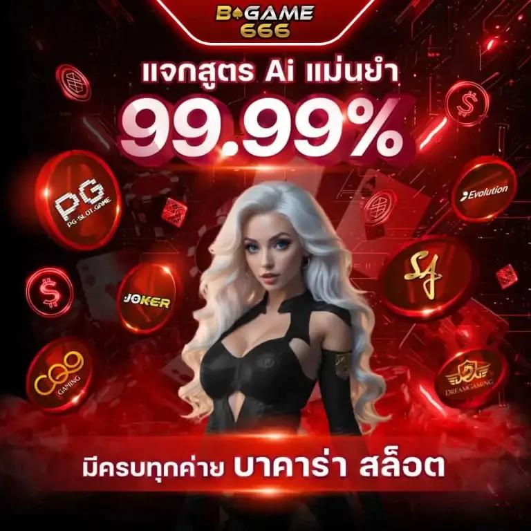 สมัครสมาชิก Bellagio Club สล็อต ระบบใหม่สุดล้ำ2024