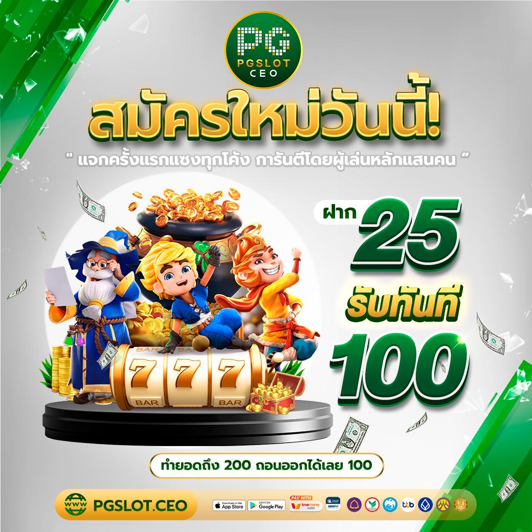 สมัครสมาชิก kg88 สล็อต แหล่งทำเงินยอดนิยม อันดับ 1 ในไทย