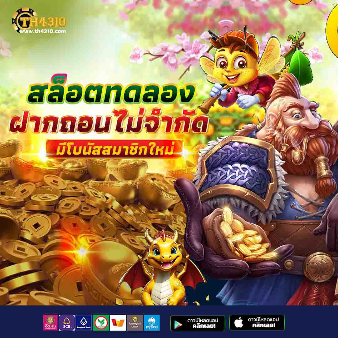 สล็อต 89 แพลตฟอร์มเดิมพันอัปเดตใหม่ล่าสุด จ่ายเต็มทุกยอด เพิ่มความสนุกไม่มีสะดุด