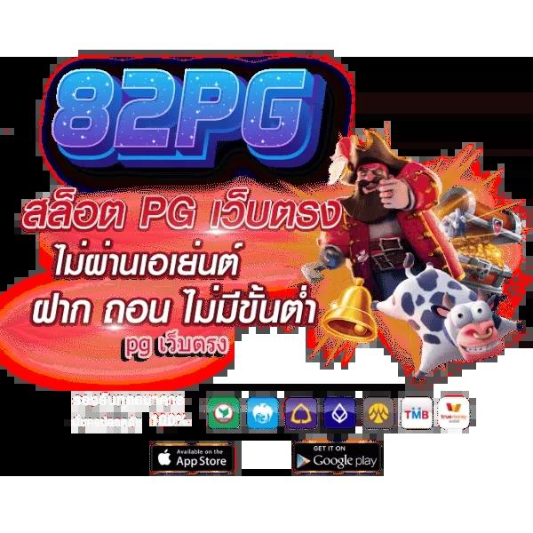 สล็อต PG เครดิตฟรี 100 ไม่ต้องฝาก รับง่ายได้เงินจริงทุกวัน