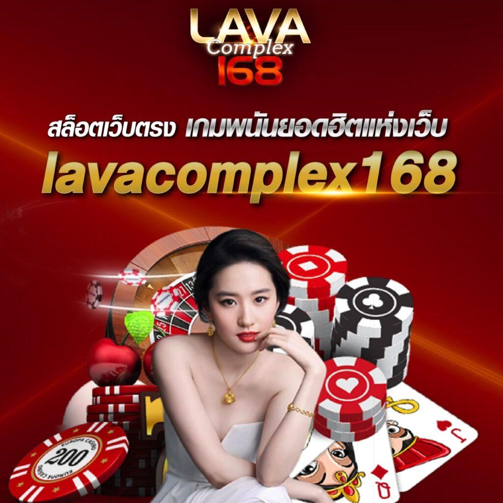 สล็อต lava คาสิโนเว็บตรง มั่งคั่งง่ายๆ ด้วยเกมสล็อตสุดมันส์