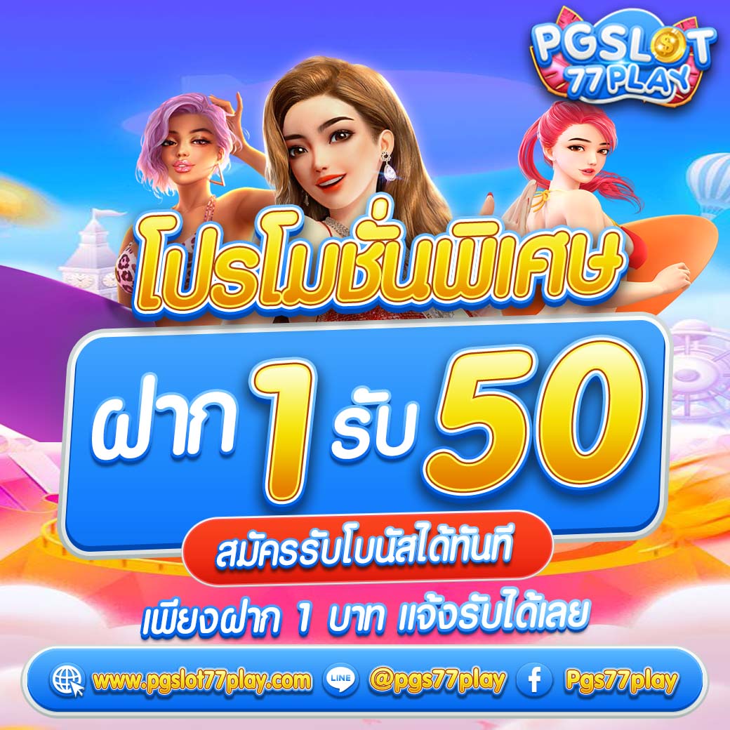 สล็อต ฝาก 1 รับ 100 ใหม่ล่าสุด เดิมพันง่าย รับเงินเร็วทันใจ