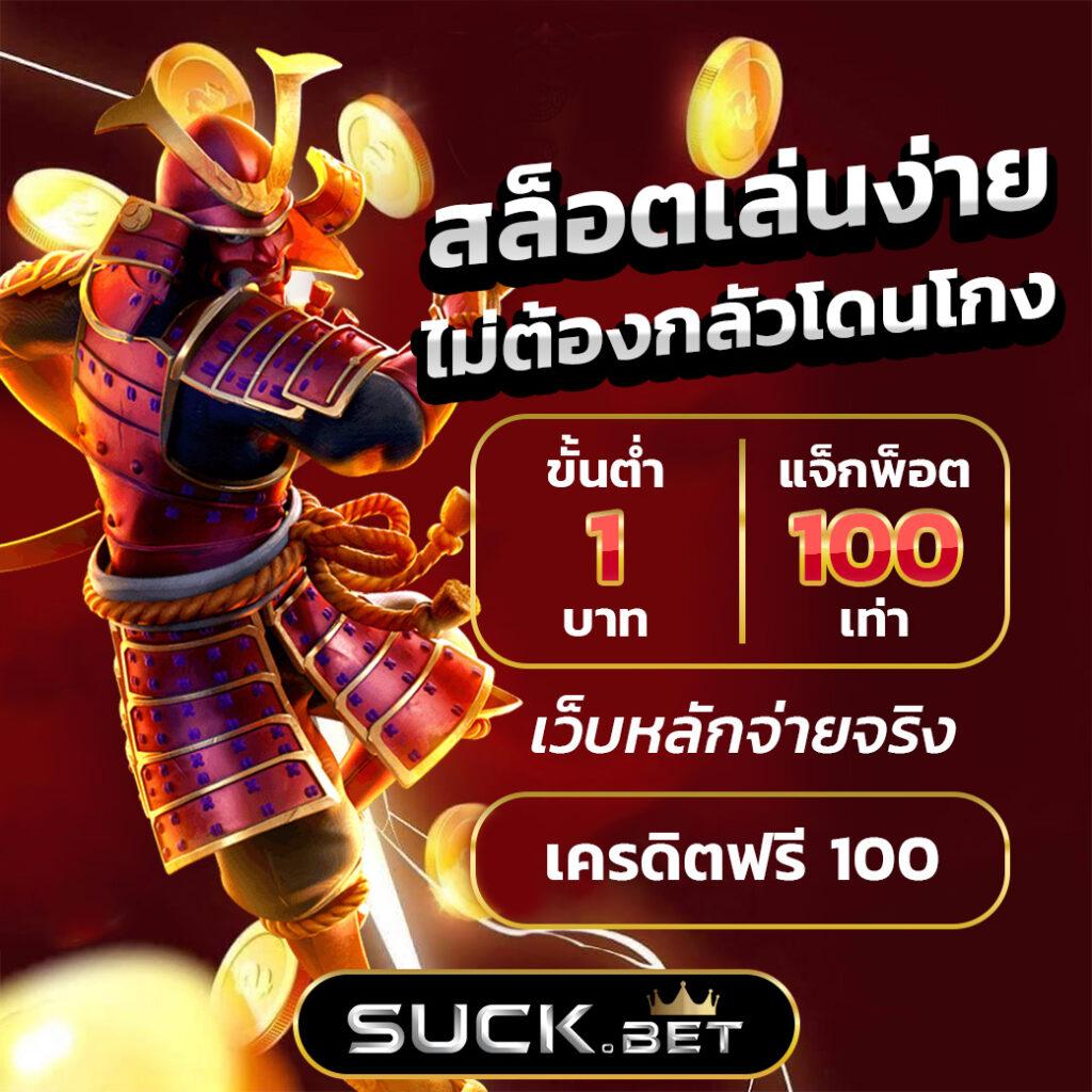 สล็อต ฝาก 5 รับ 100 โบนัสแตกง่าย พร้อมโปรสุดคุ้ม 2024