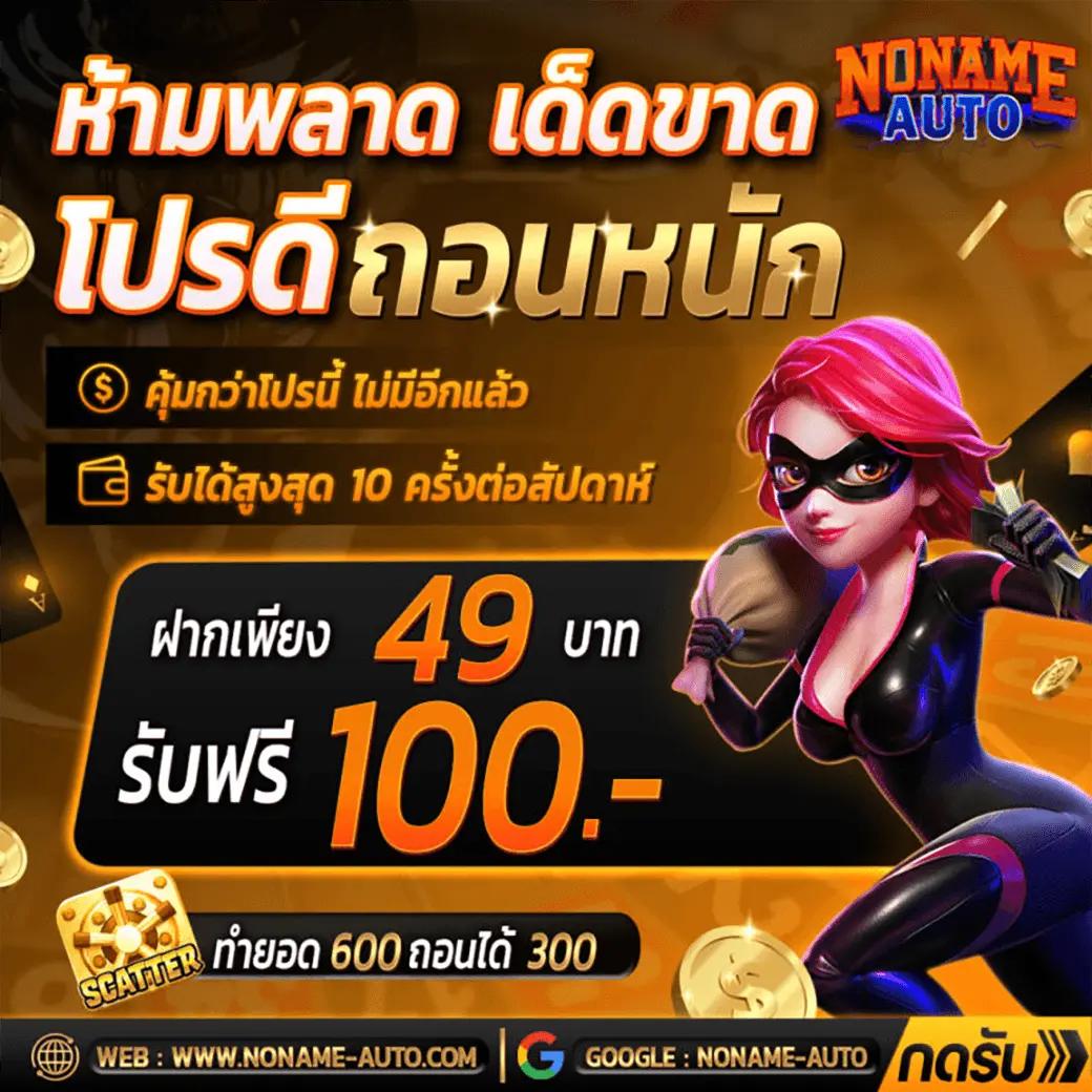สล็อตถอนขั้นต่ํา1บาท คาสิโนออนไลน์เล่นง่าย จ่ายจริง ปลอดภัยทุกการเดิมพัน
