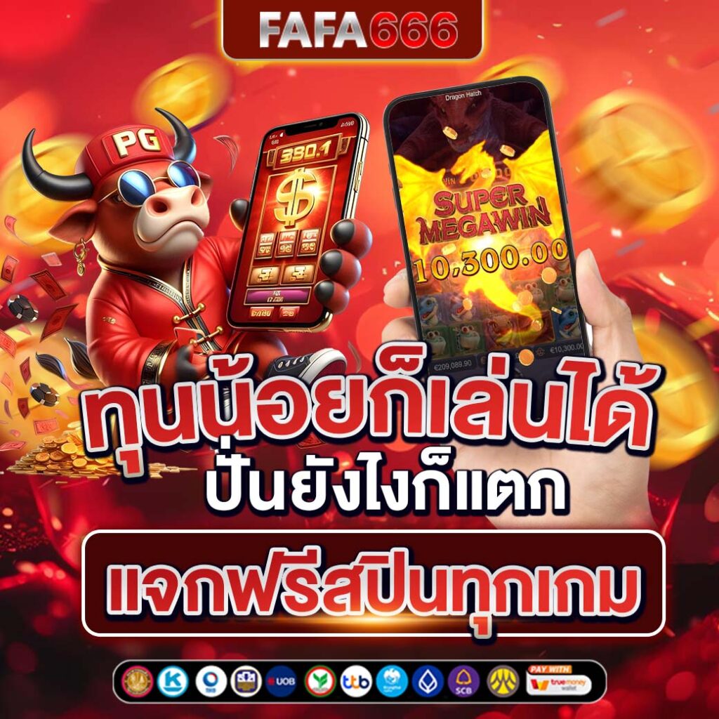 สล็อตรับวอลเลท เกมคาสิโนออนไลน์สุดฮิต ทันสมัย เล่นง่าย ได้เงินจริง