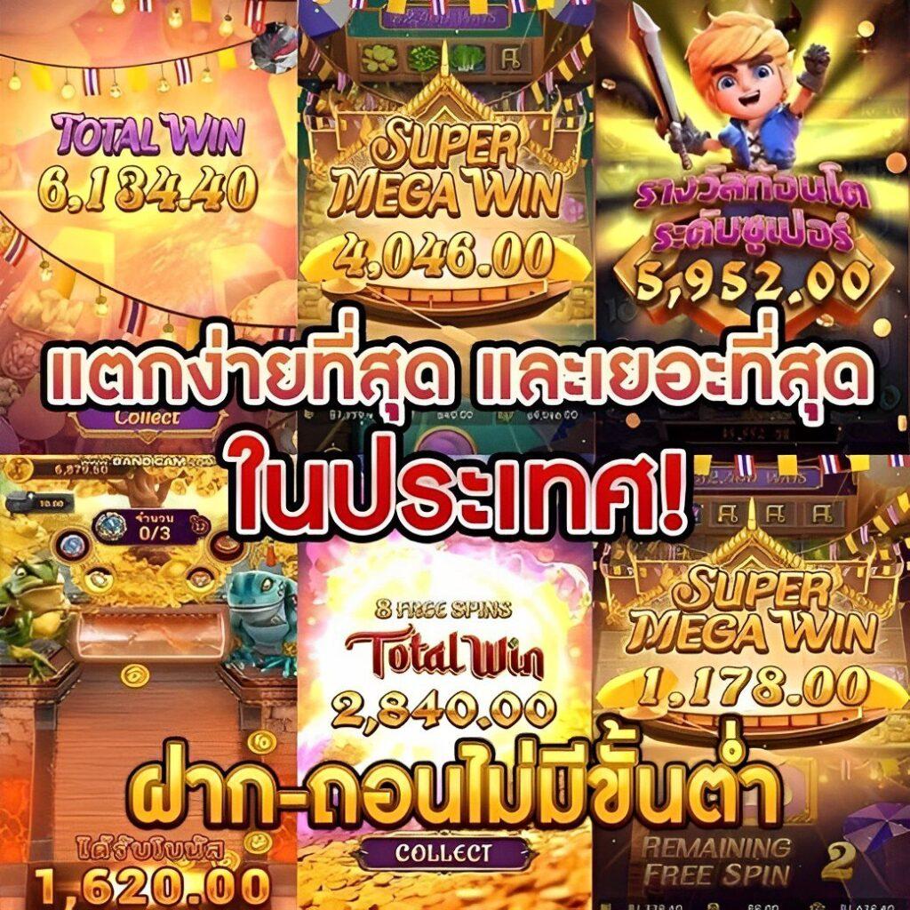 สล็อตออโต้จาก slotxo อัปเดตล่าสุด เล่นง่าย จ่ายจริง ทั้งวัน
