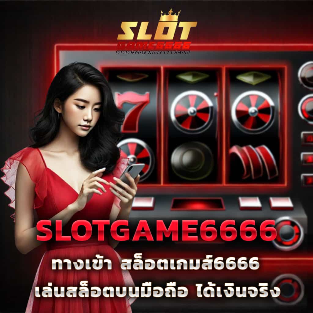 สวนนำเสนอเกมสล็อตออนไลน์ พร้อมโปรโมชั่นเด็ด 2024