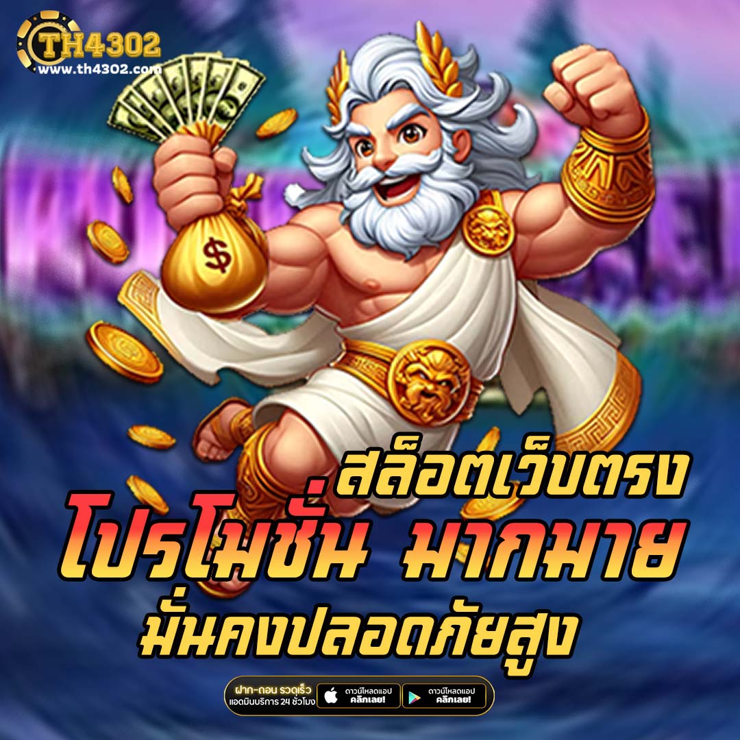 อัปทูยูสล็อต คาสิโนออนไลน์แนวใหม่ เว็บตรงฝากไม่มีขั้นต่ำ