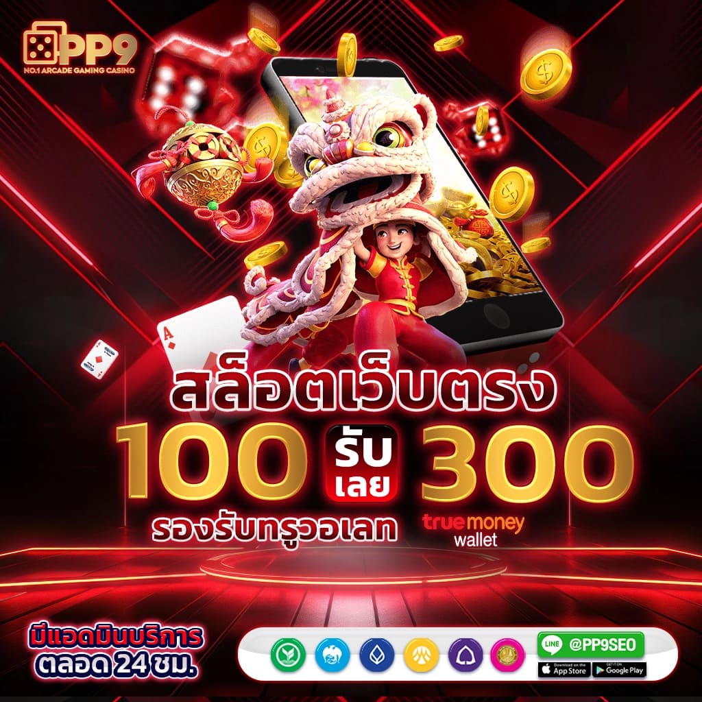 เกม คา สิ โน คาสิโนครบวงจร เกมพนันทันสมัย เล่นง่าย จ่ายจริงในไทย