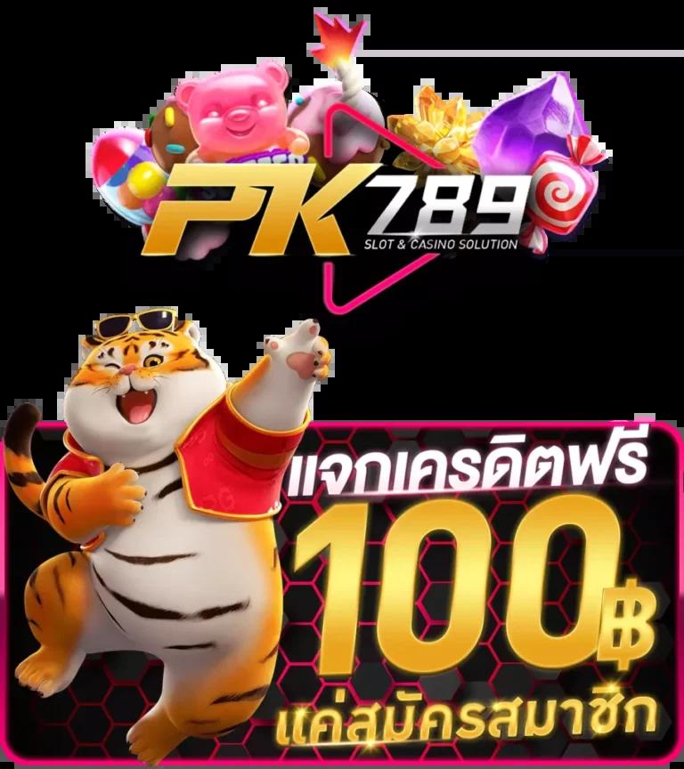 เข้าสู่ระบบ PG Betflix เล่นง่าย จ่ายจริงได้ทันที